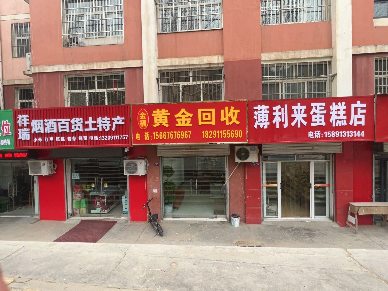 金福黄金回收