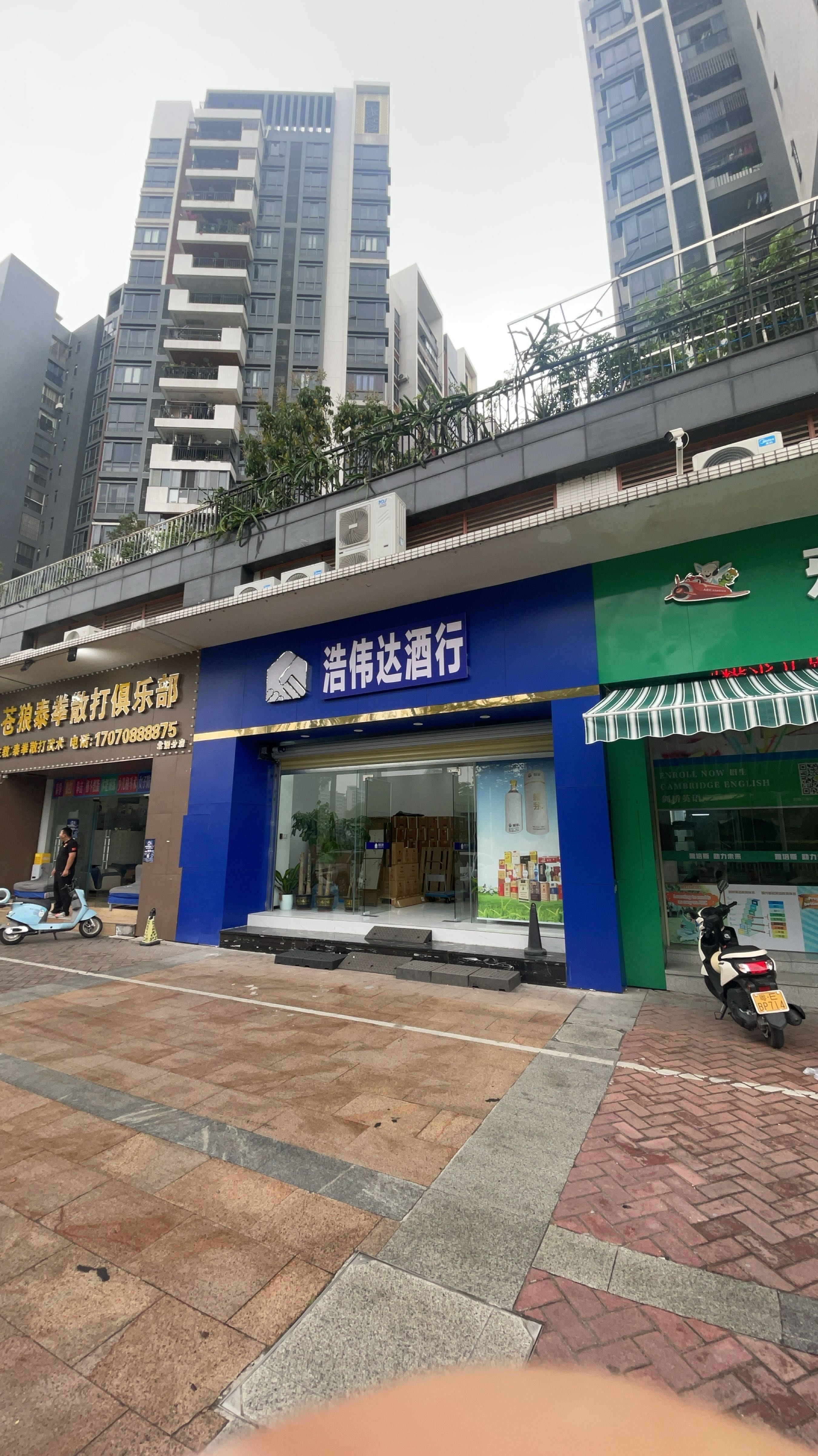浩伟达酒行(海琴水岸一期店)