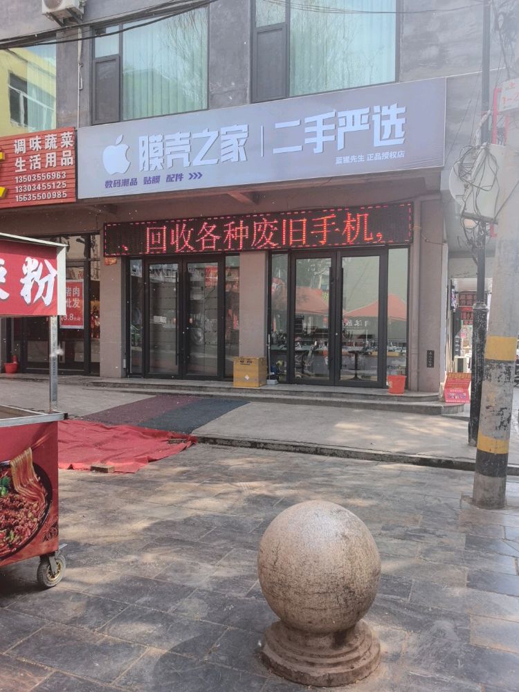 膜壳之家二手严选