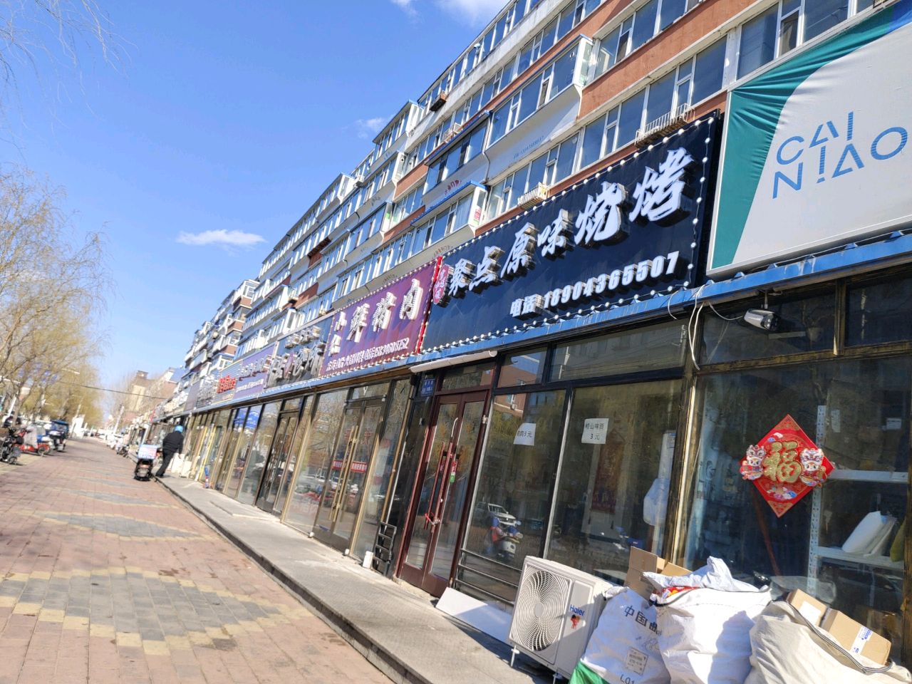 洮北于宏达中医诊所