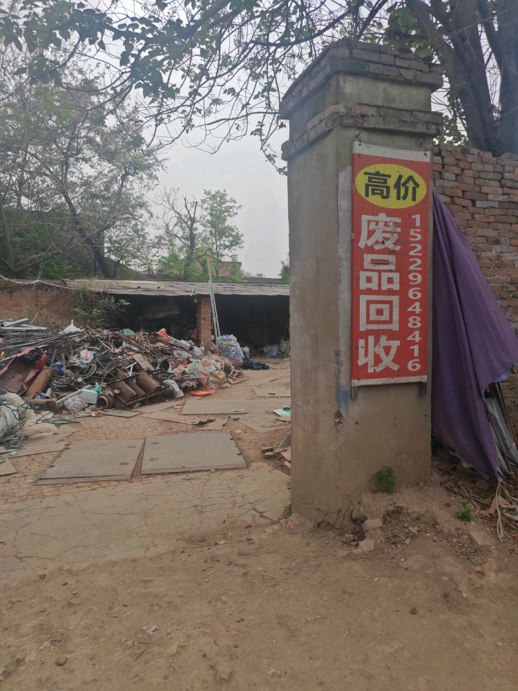 杨凌废品回收站