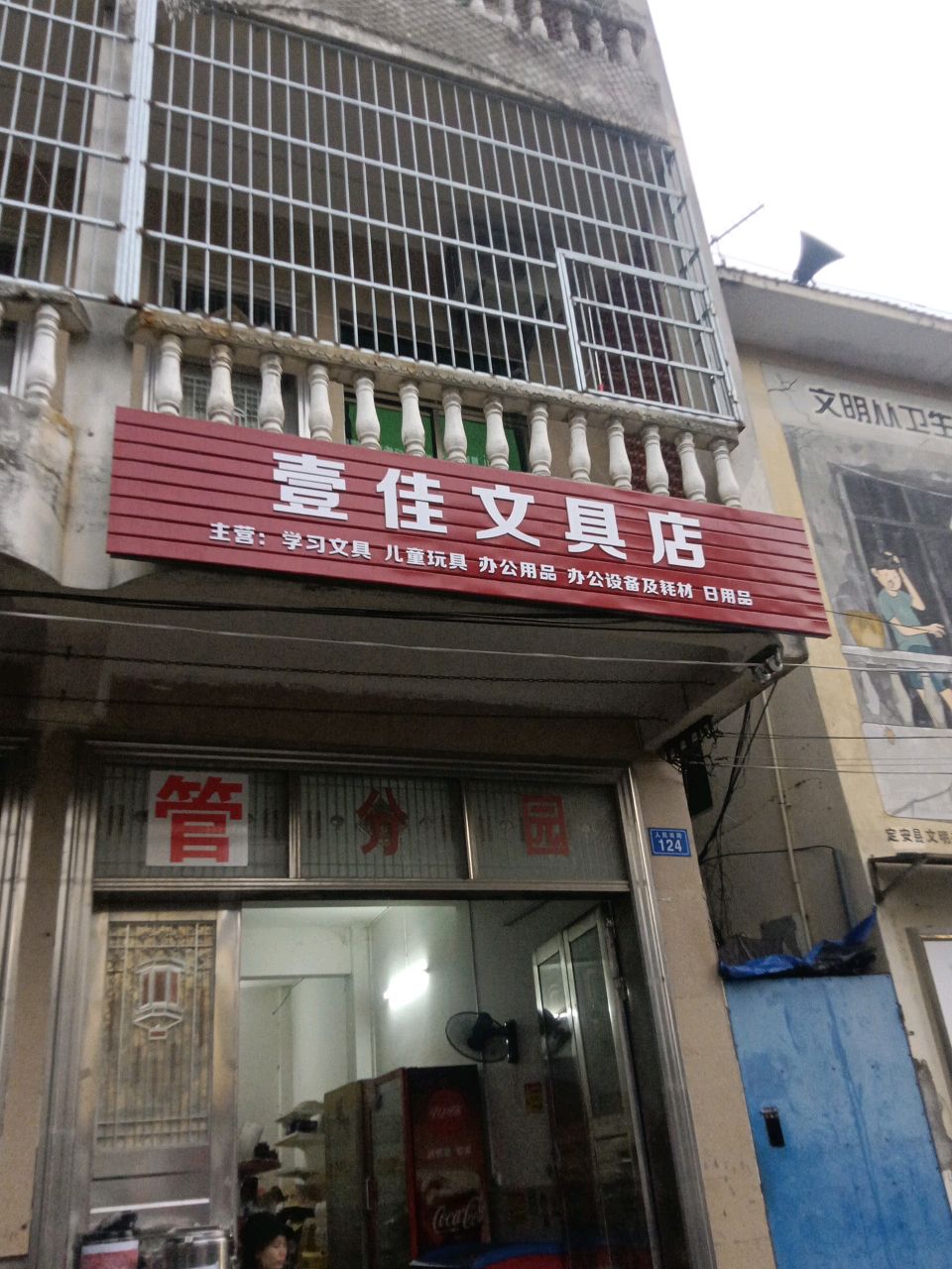壹佳文具店