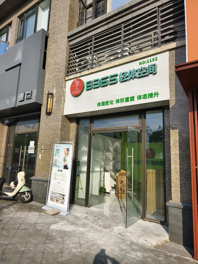 B365轻体空间(恒大华府店)