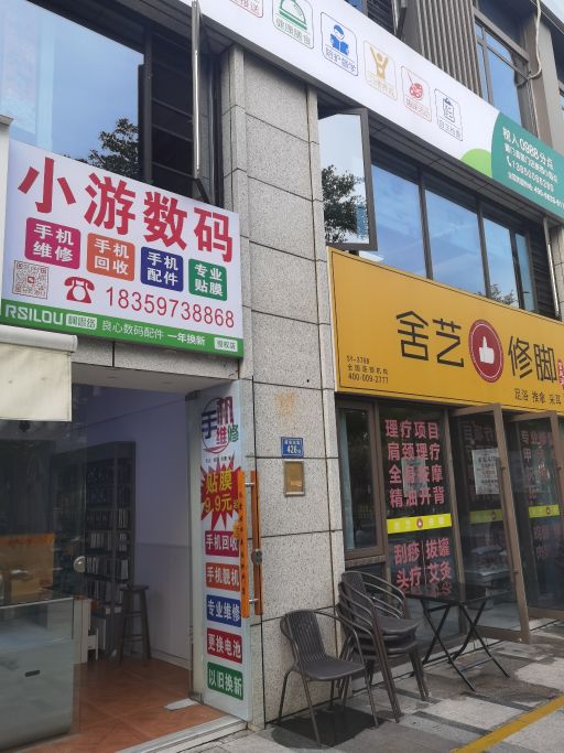 小游数码