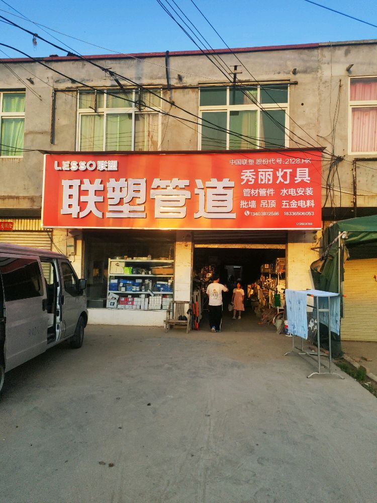 秀丽灯具(板桥店)