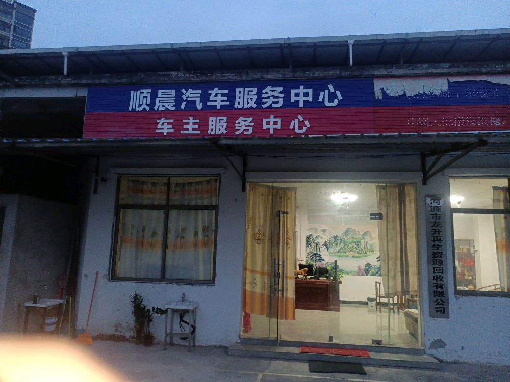 河源市龙升再生资源回收有限公司