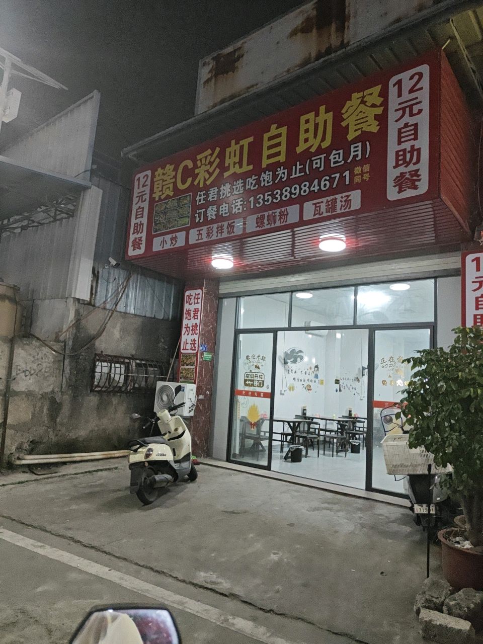 赣C彩虹自助餐