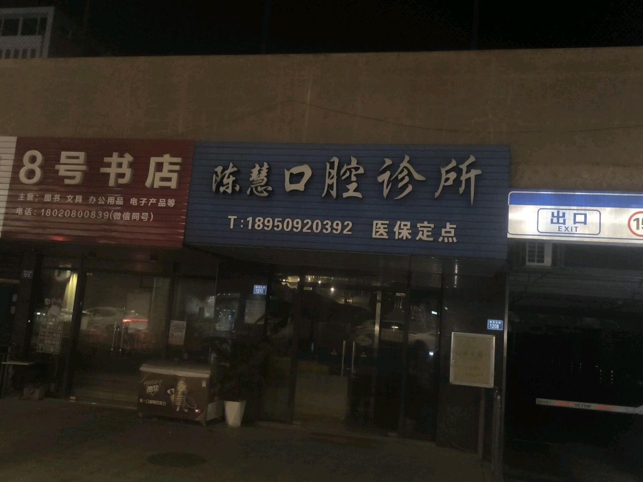 8号书店