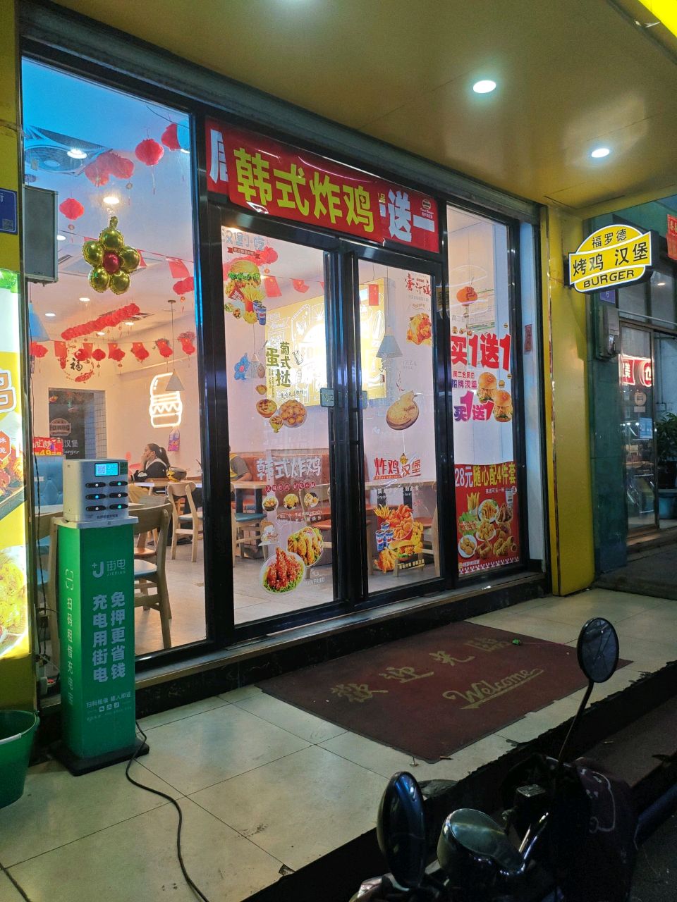韩式炸鸡(工镇街店)