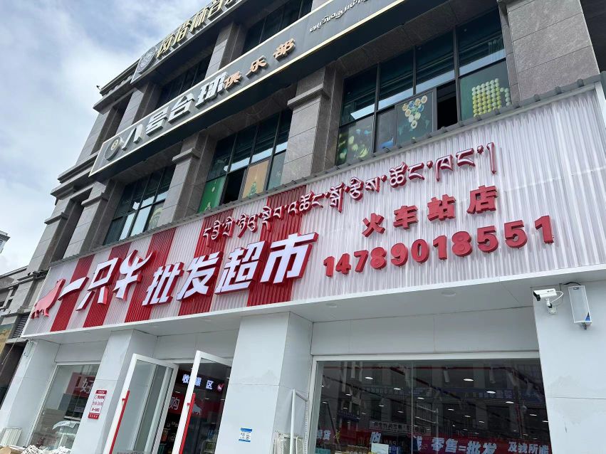 一只牛批发超市