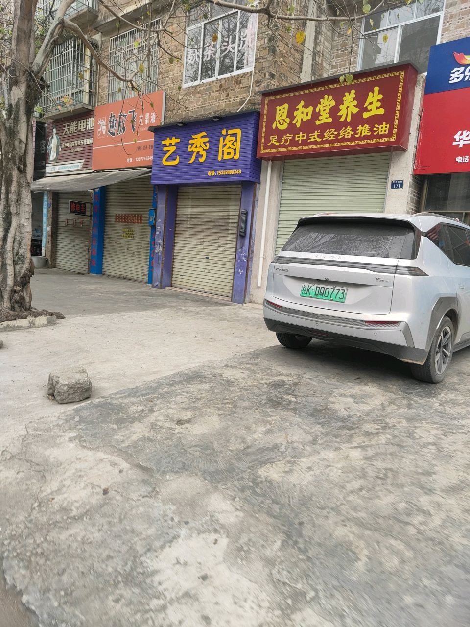 恩和堂养生足疗