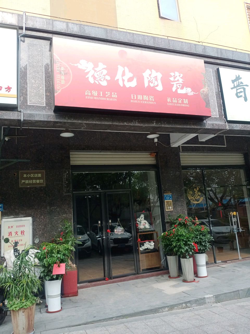 德化陶瓷