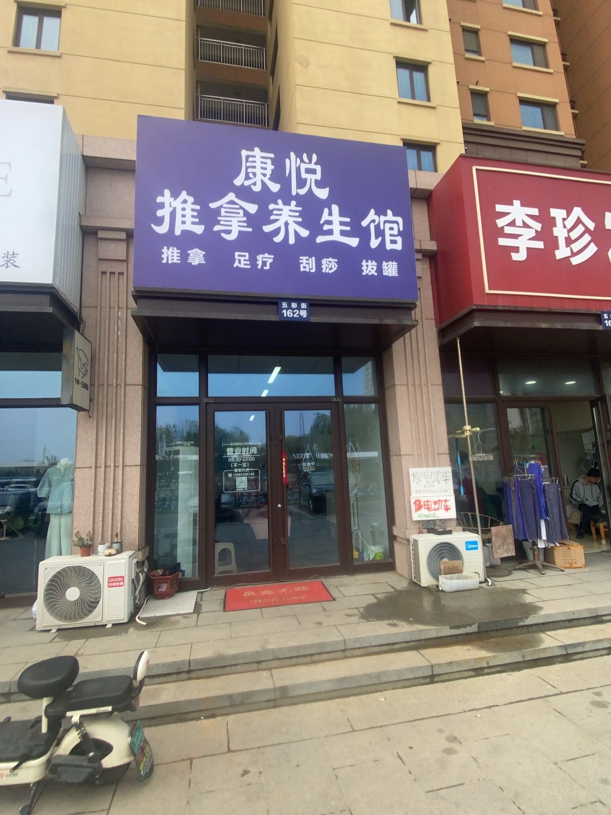 康悦推拿养生馆(飞龙金滩花园店)环境