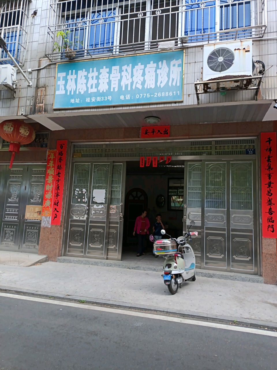 玉林陈柱森骨科疼痛诊所