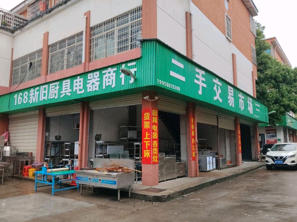 168二手新旧货交易市场(财富广场店)