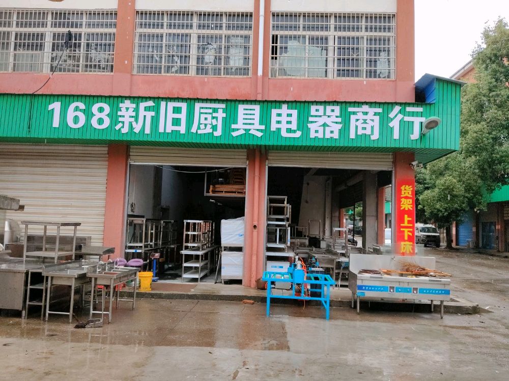 168二手新旧货交易市场(财富广场店)