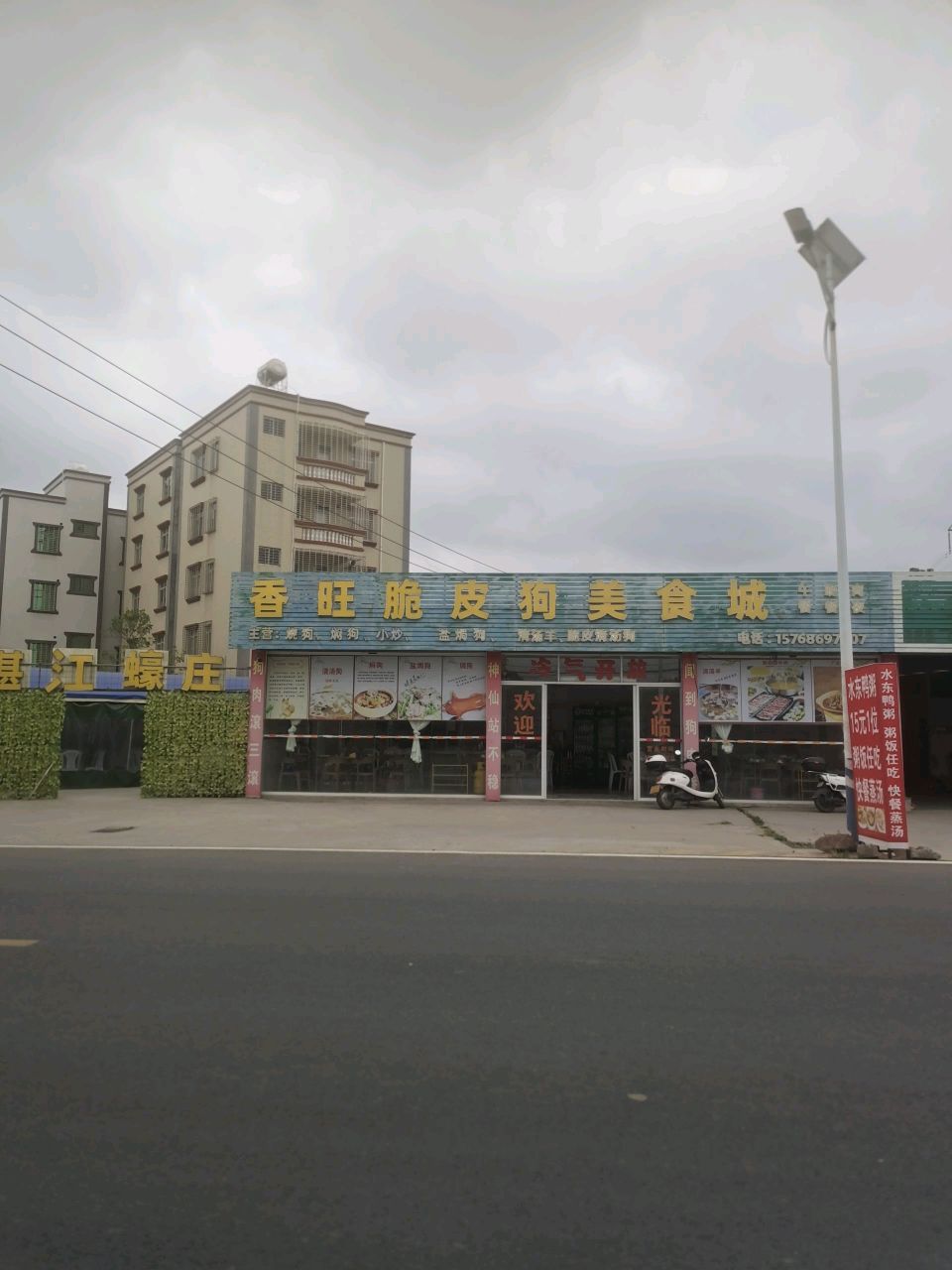 湛江蚝庄美食城