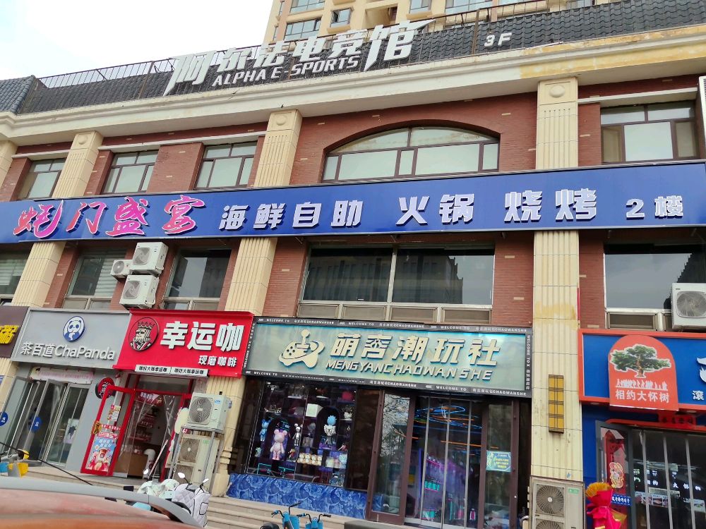 蚝门盛宴海鲜自助火锅烧烤(中鹏店)
