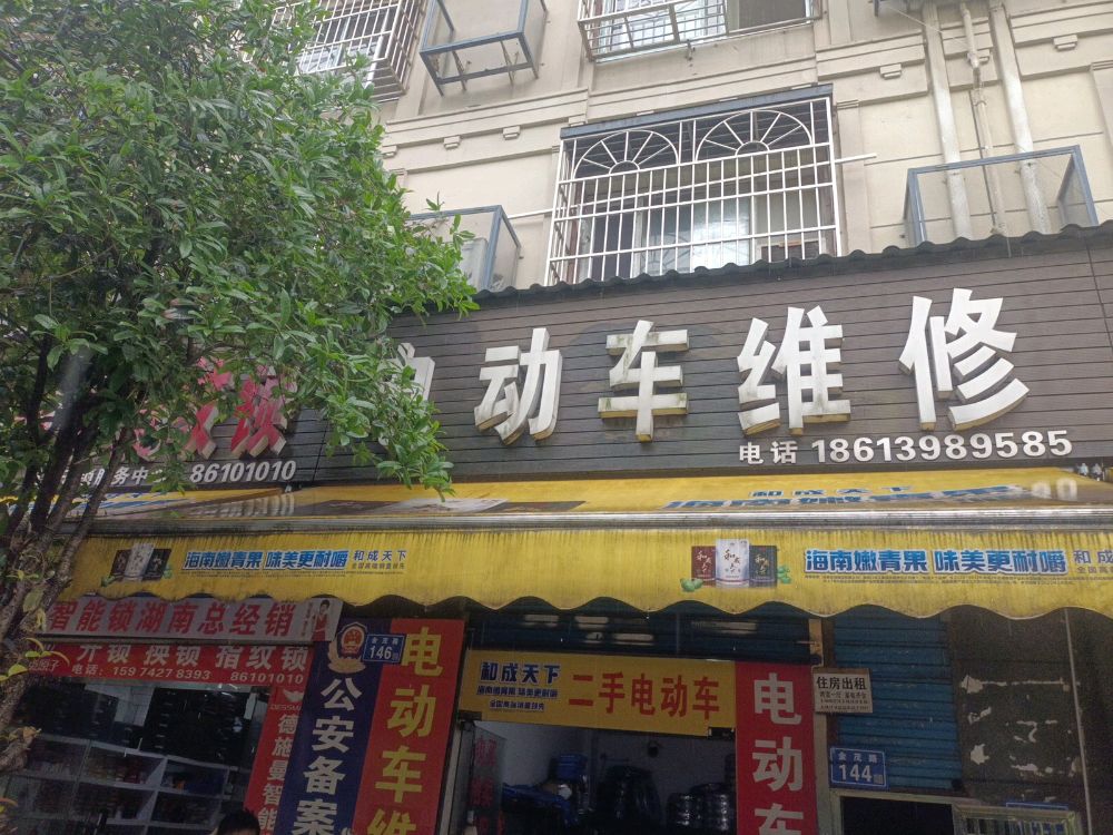 电动车维修(星沙二区店)