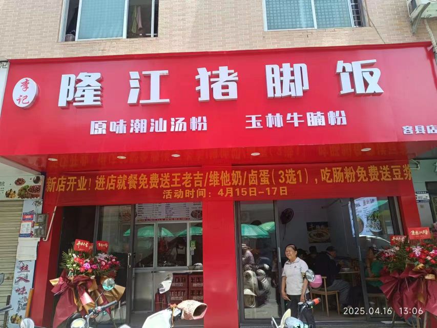 隆江猪脚饭
