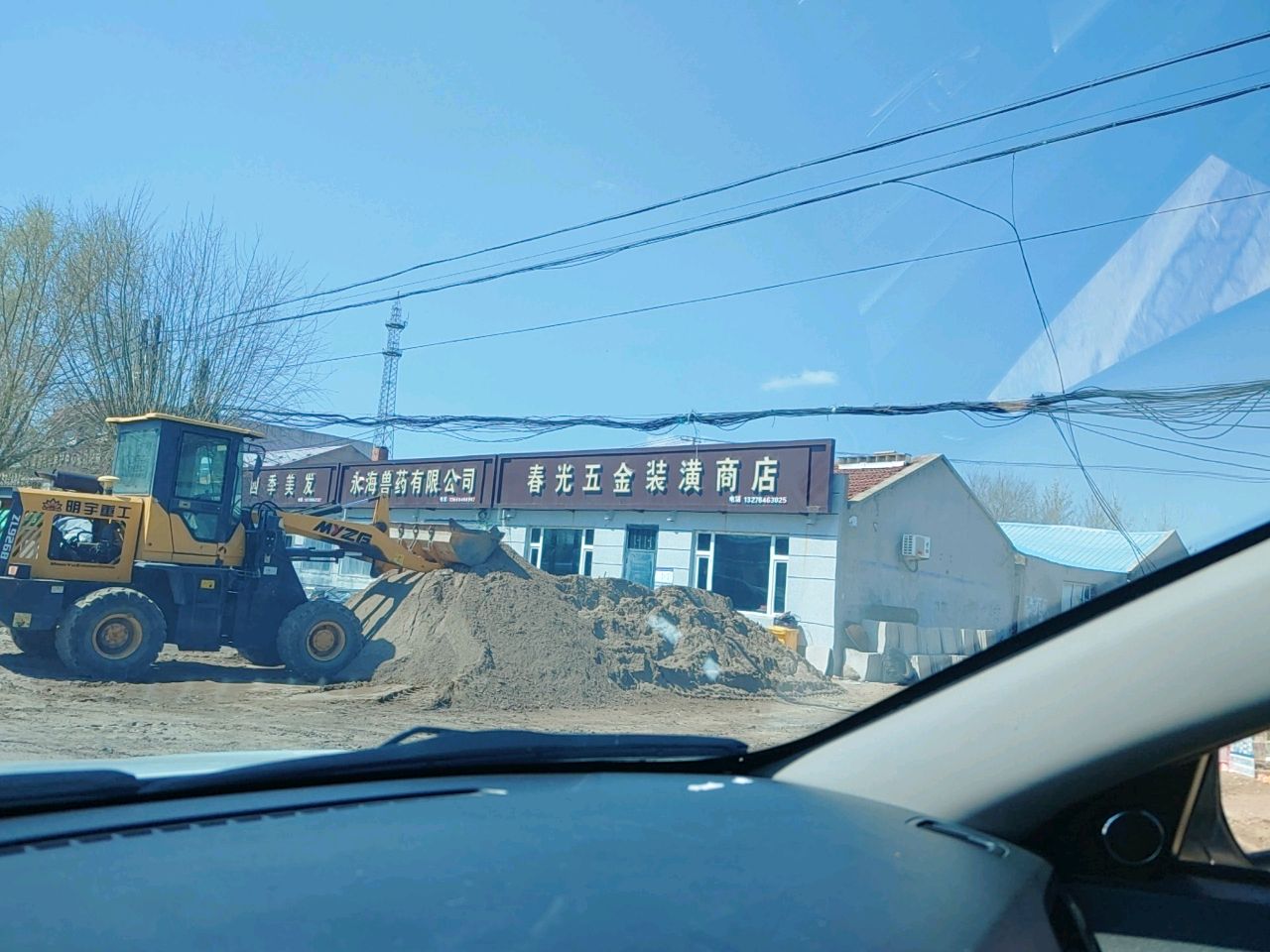 春光五金装潢商店