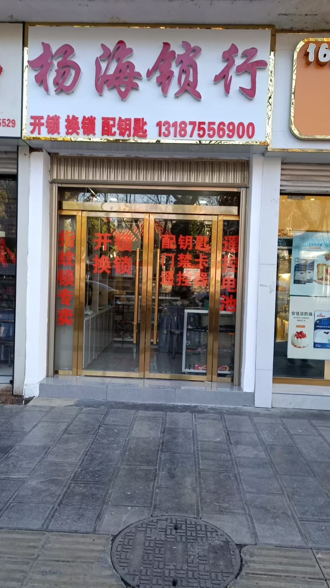 杨海锁行