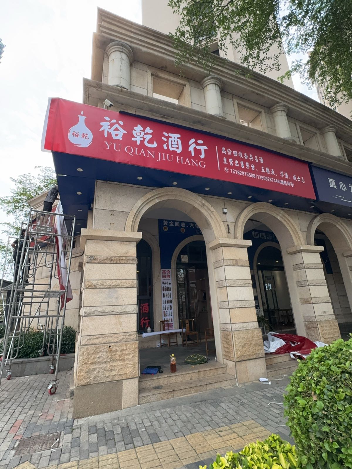 裕乾酒行回收名酒洋酒五粮液礼品