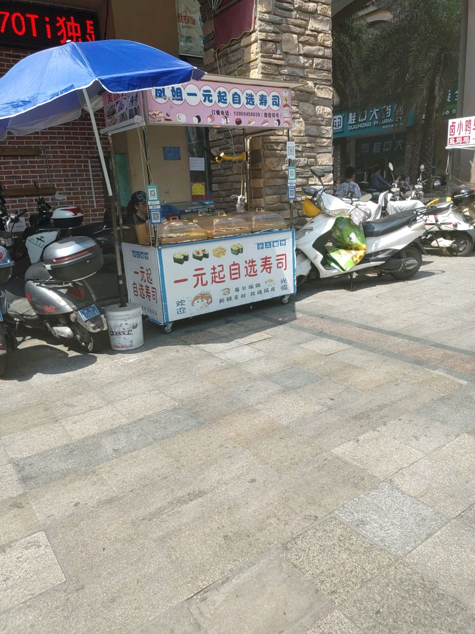 一元起自选寿司