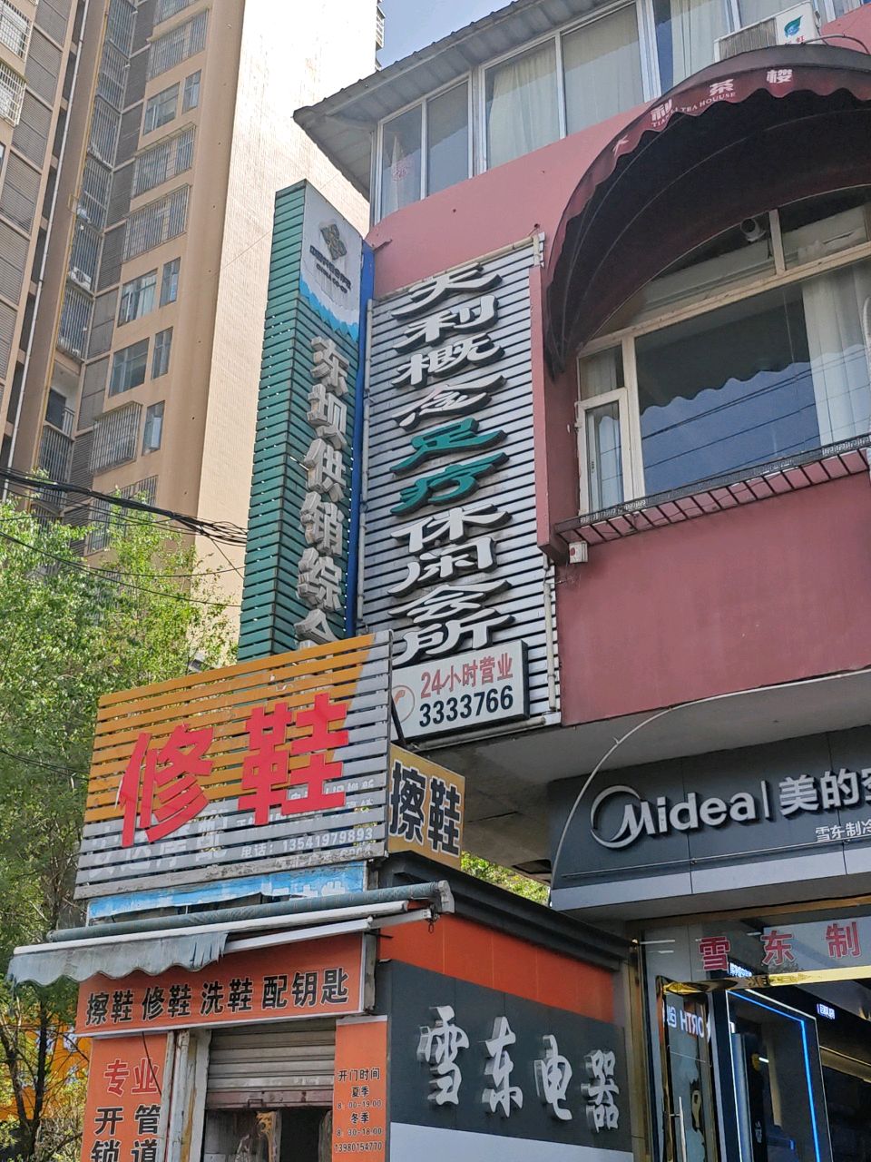 天利概念足疗休闲会所