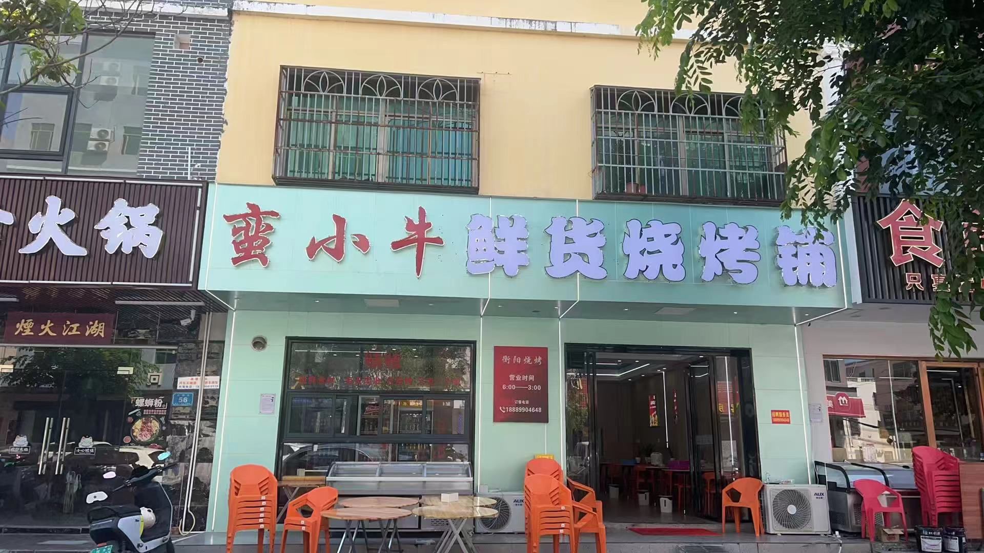 蛮小牛鲜货烧烤铺