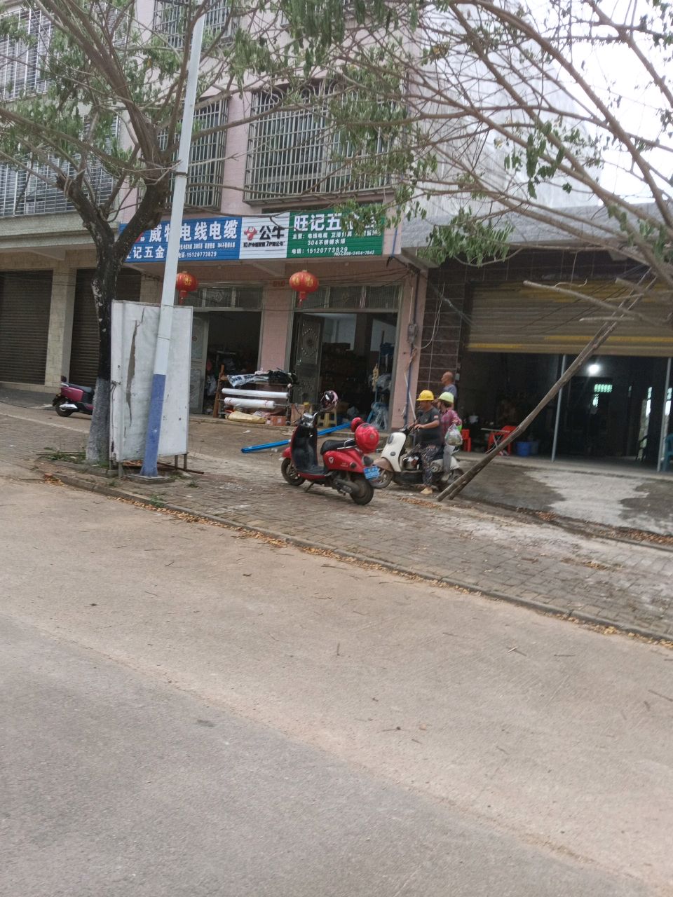 旺记五金