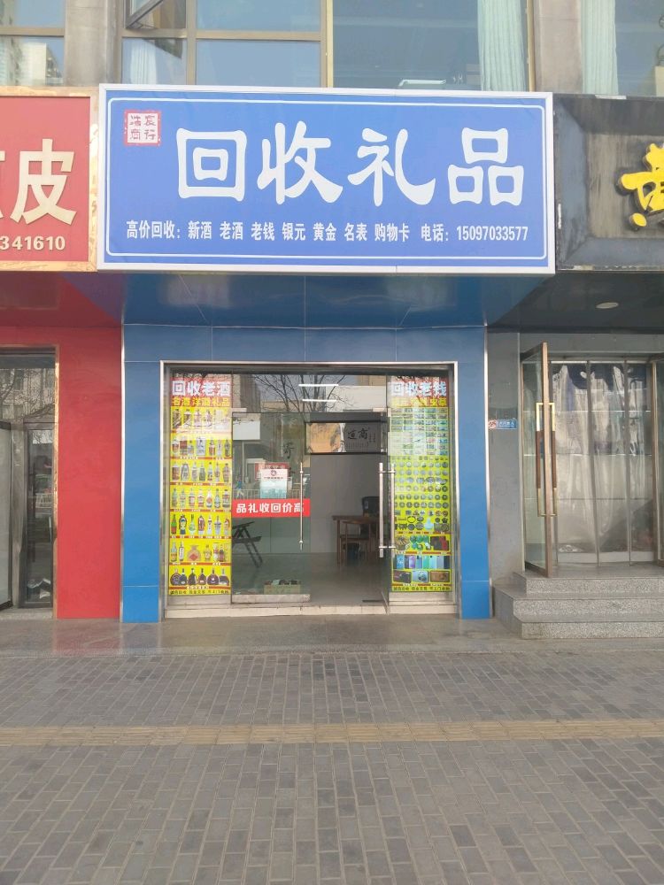 浩宸名品回收