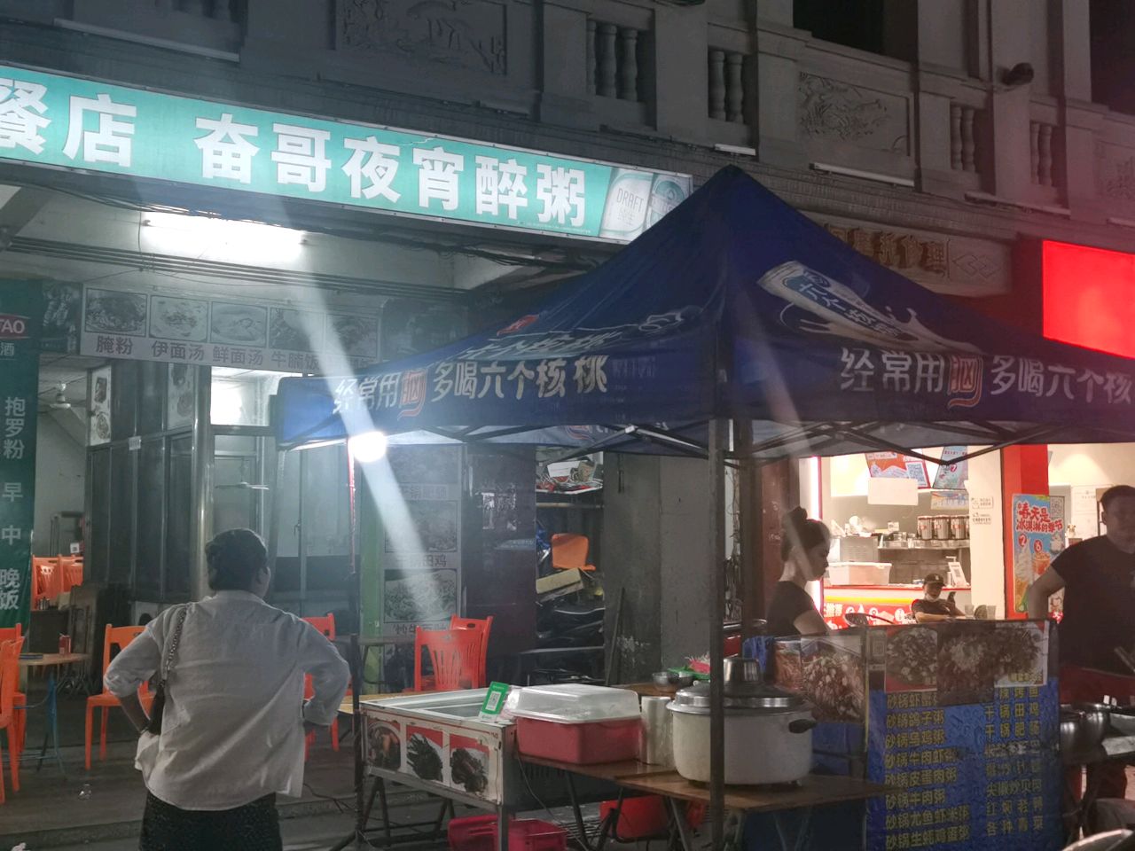 奋哥夜宵醉粥