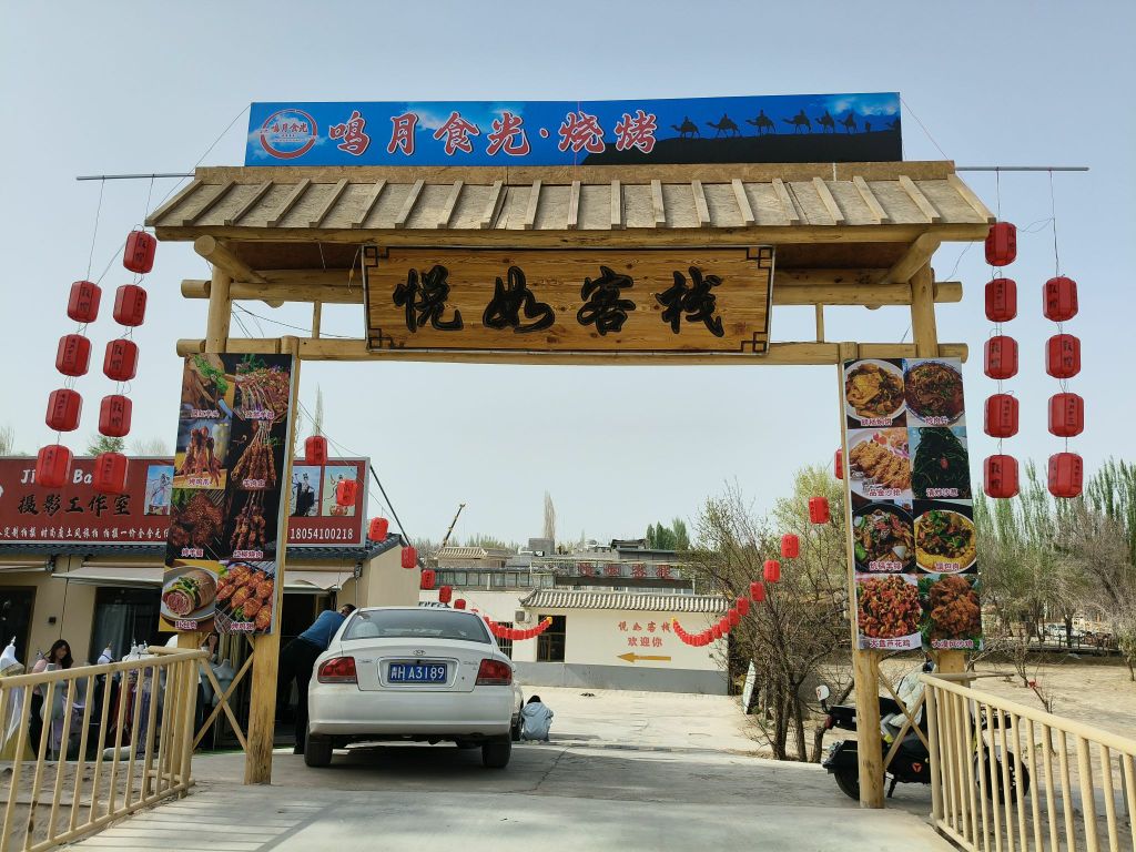 鸣月食光·烧烤