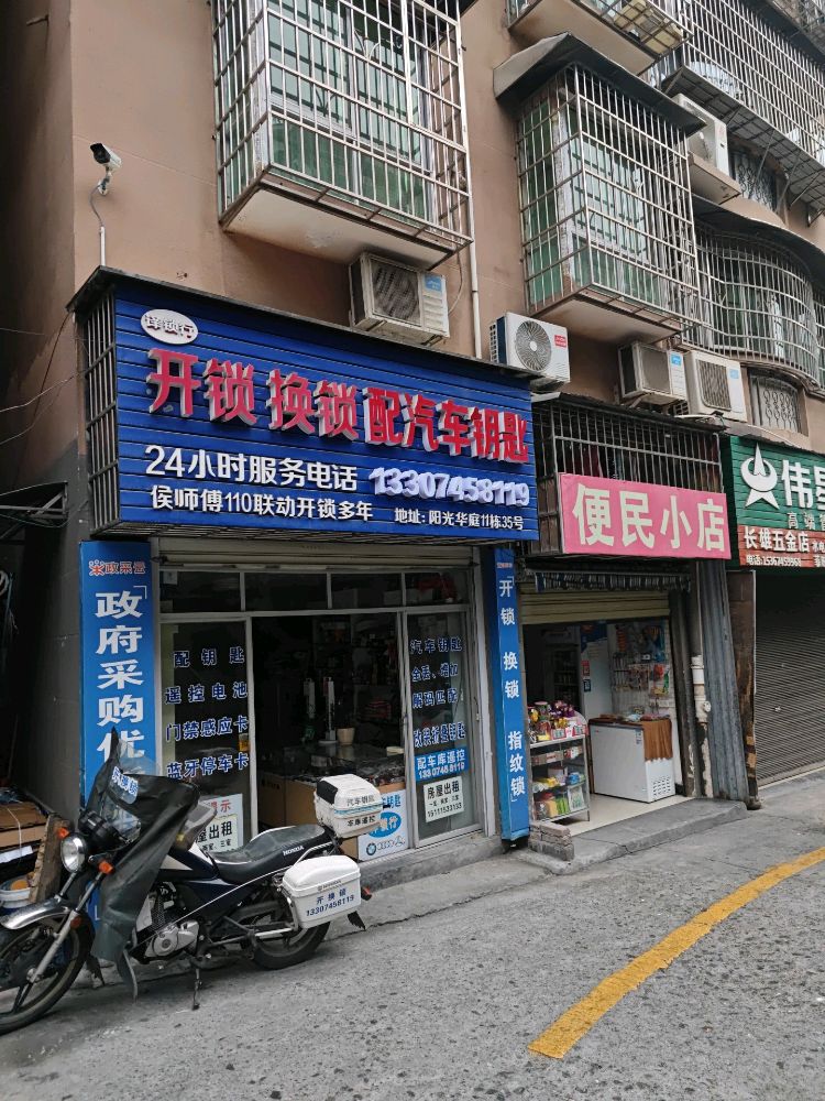 译锁行开锁换锁配汽车钥匙