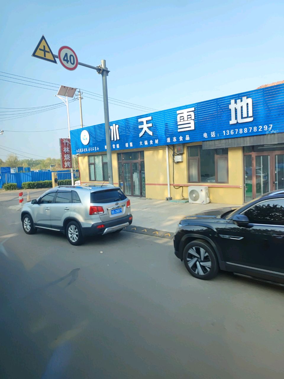 冰天雪地(龙山店)