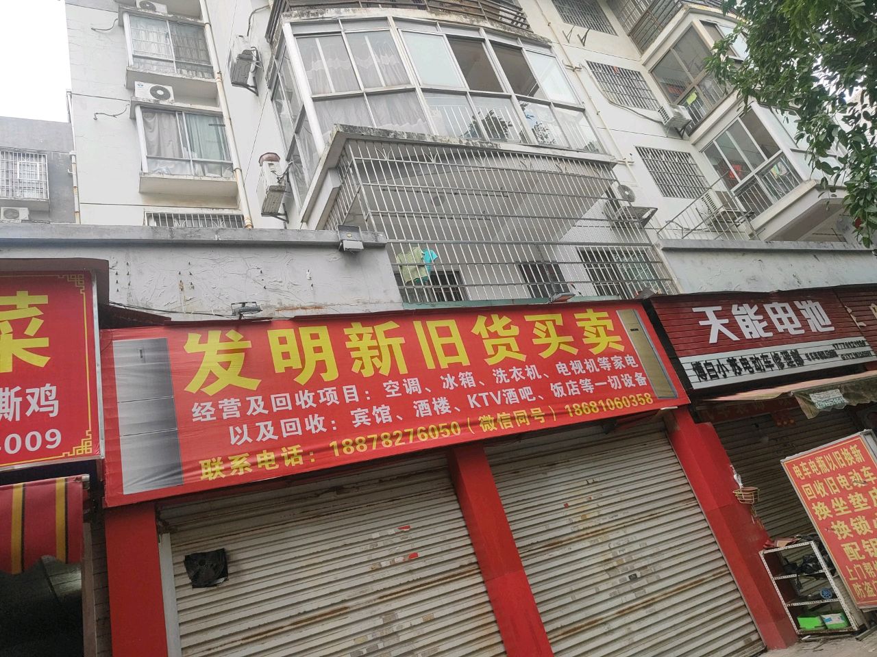 发明新旧货买卖
