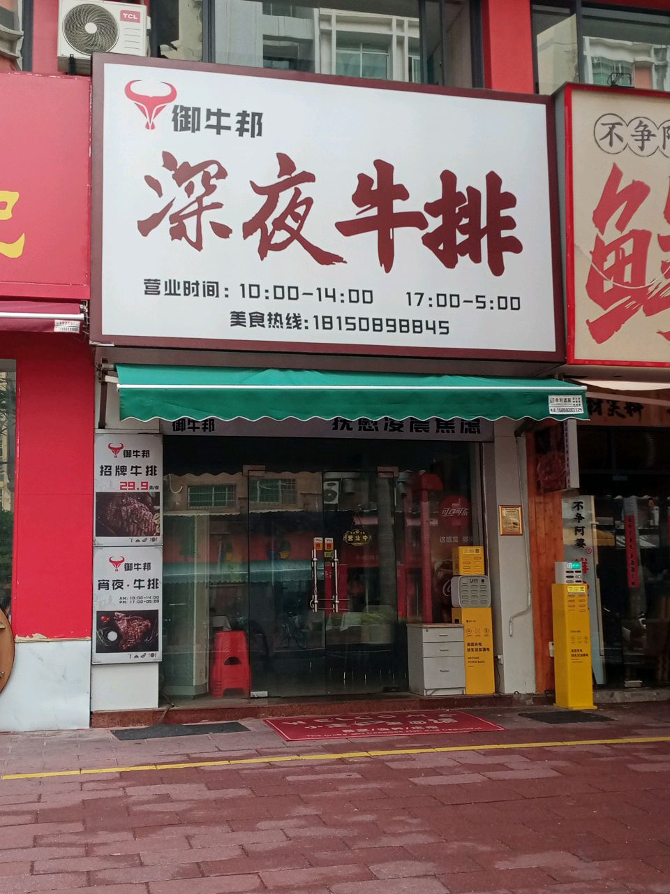 御牛邦深夜牛排(龙门天下店)