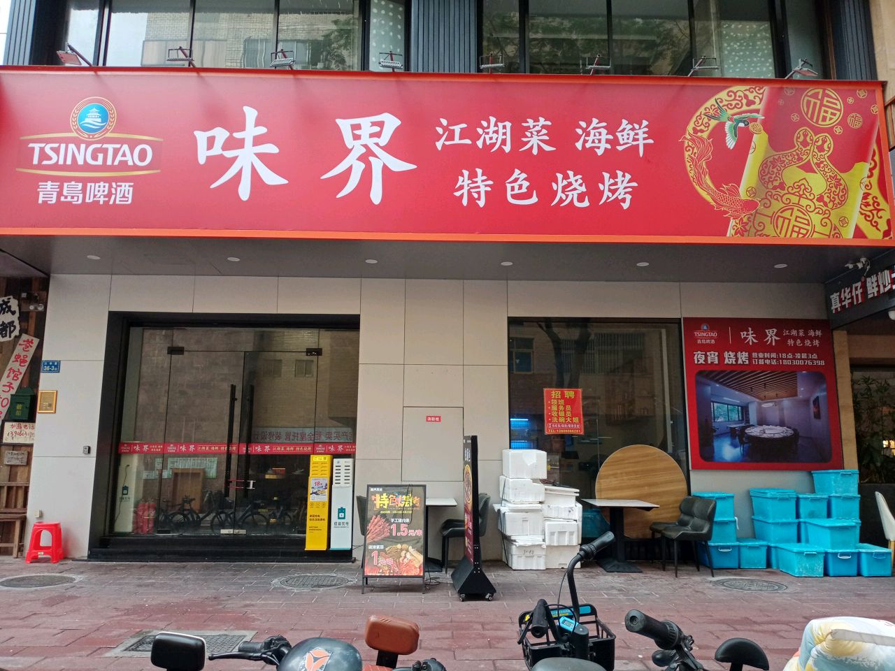 味界江湖菜海鲜