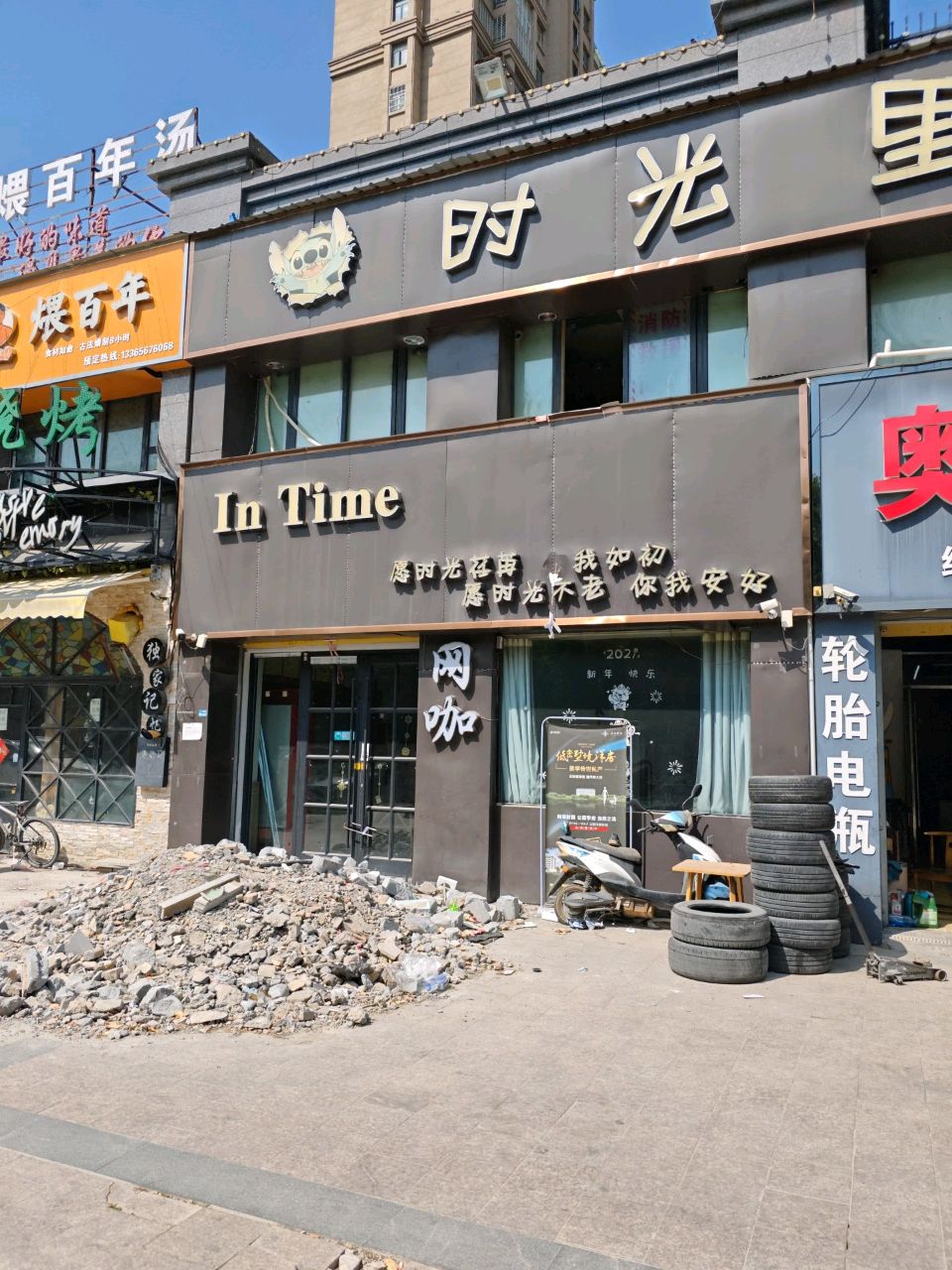 In Time(晴岚路园景天下店)