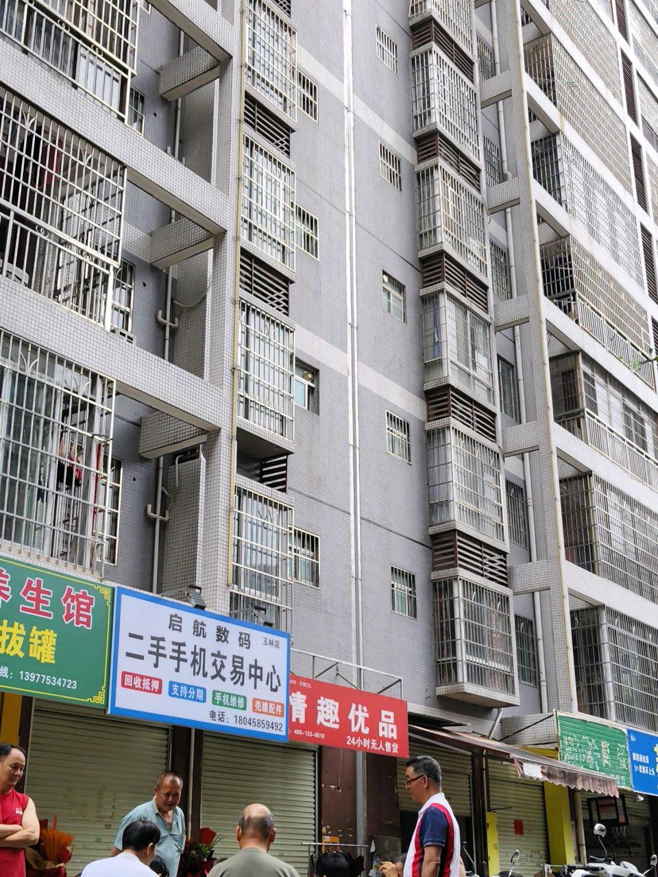 启航数码(玉林店)
