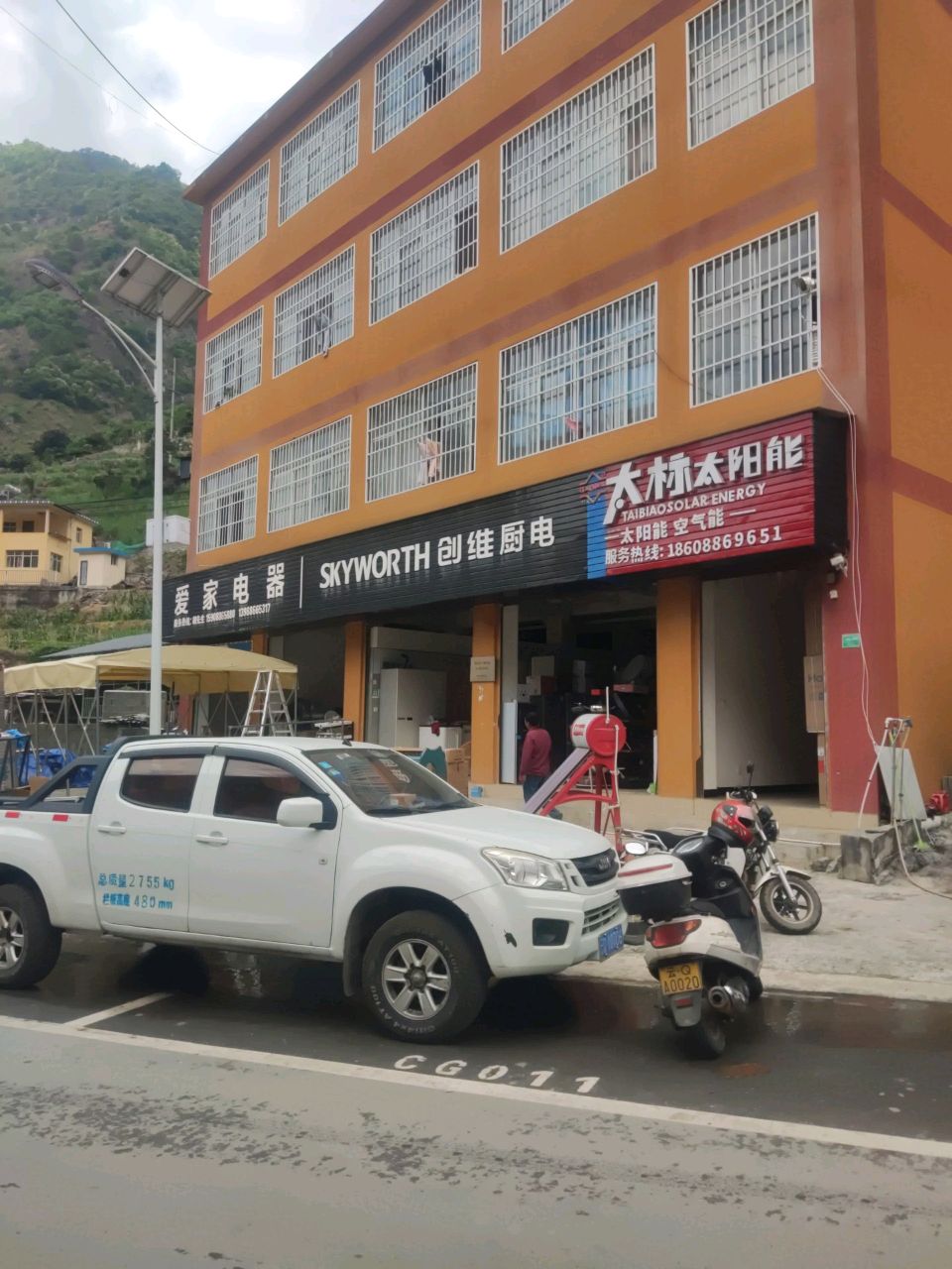 爱家电器