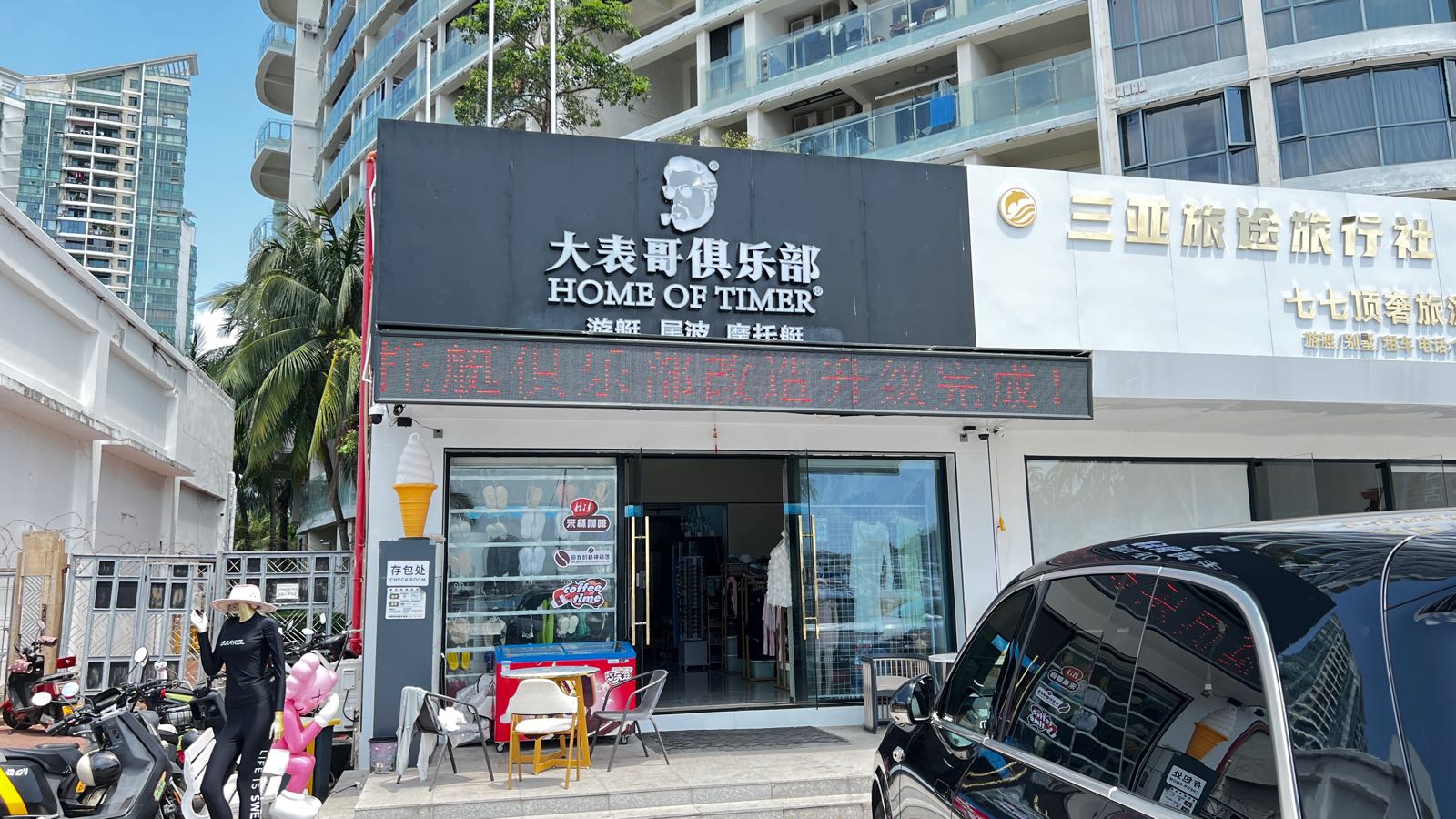 大表哥游艇尾波摩托艇俱乐部(鸿洲店)