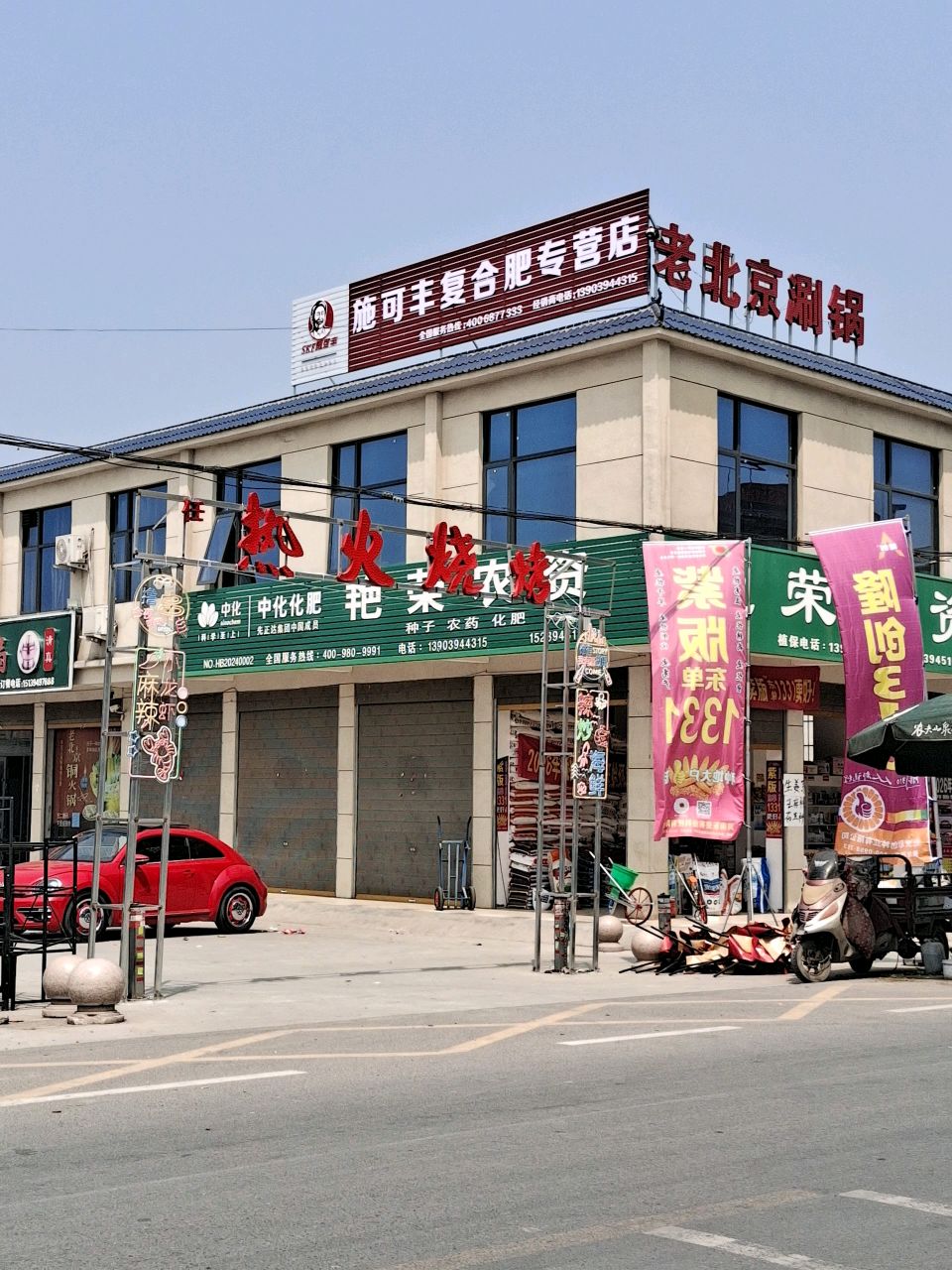 清真老北京涮锅