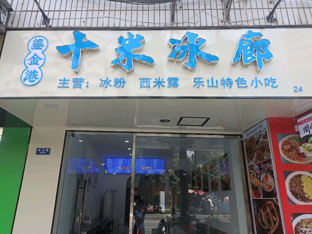 十米冰廊