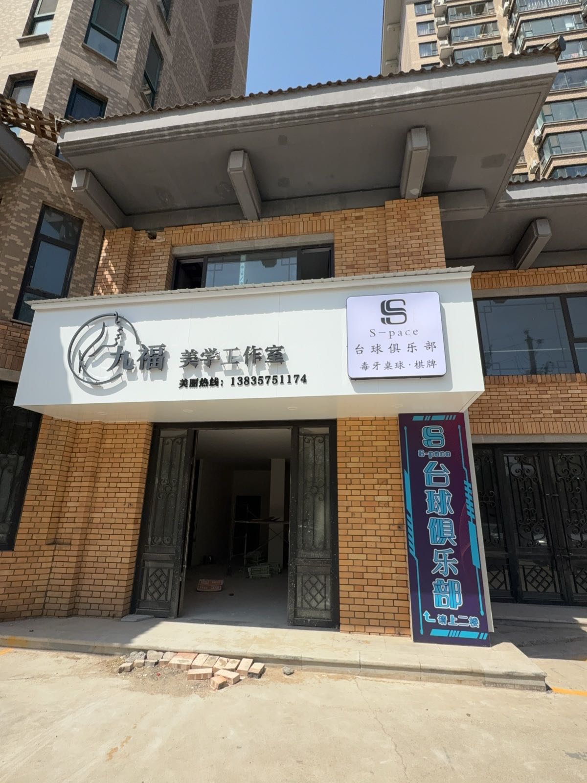 Space台球俱乐部