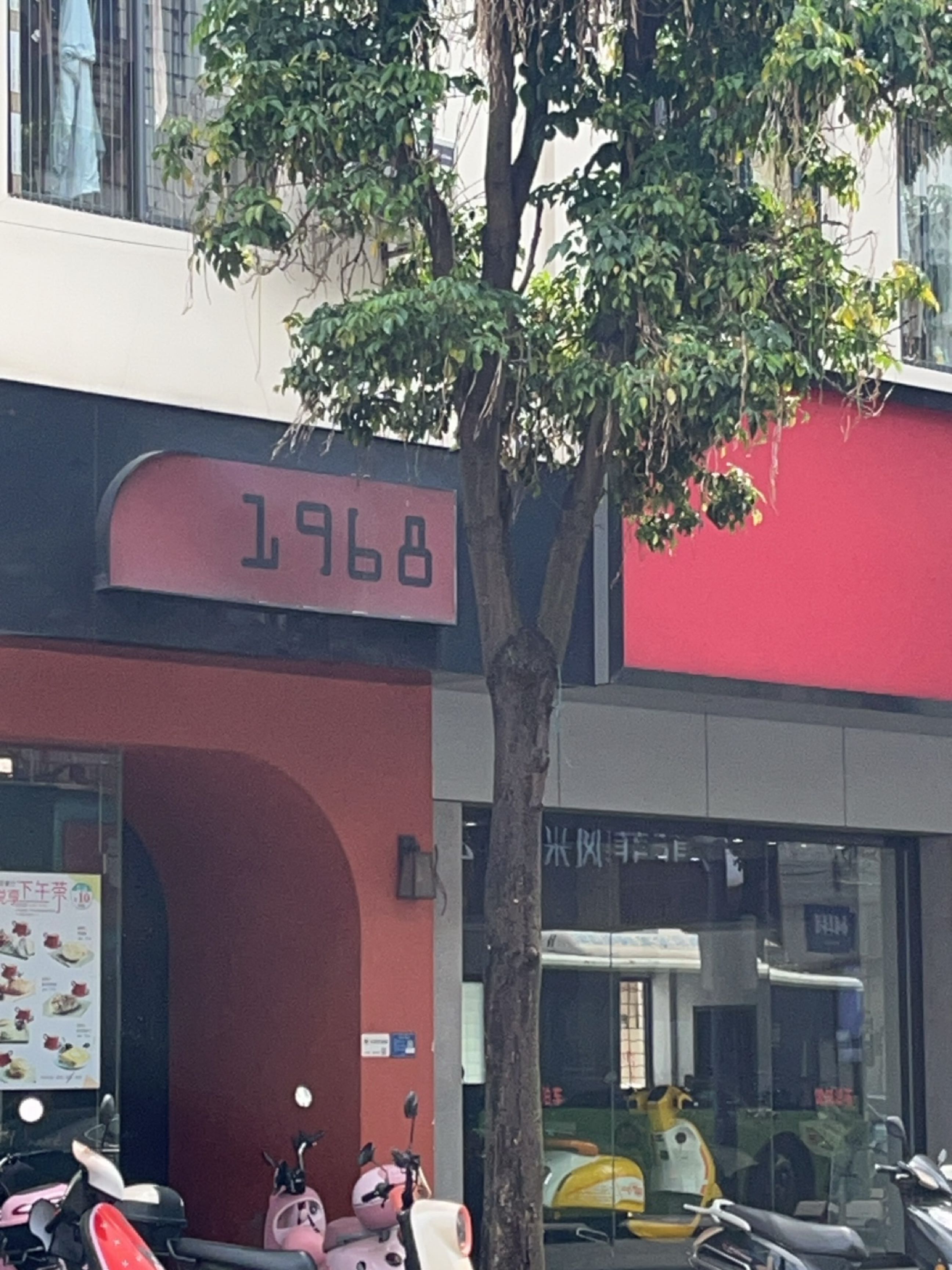 1968酒馆(基头路店)