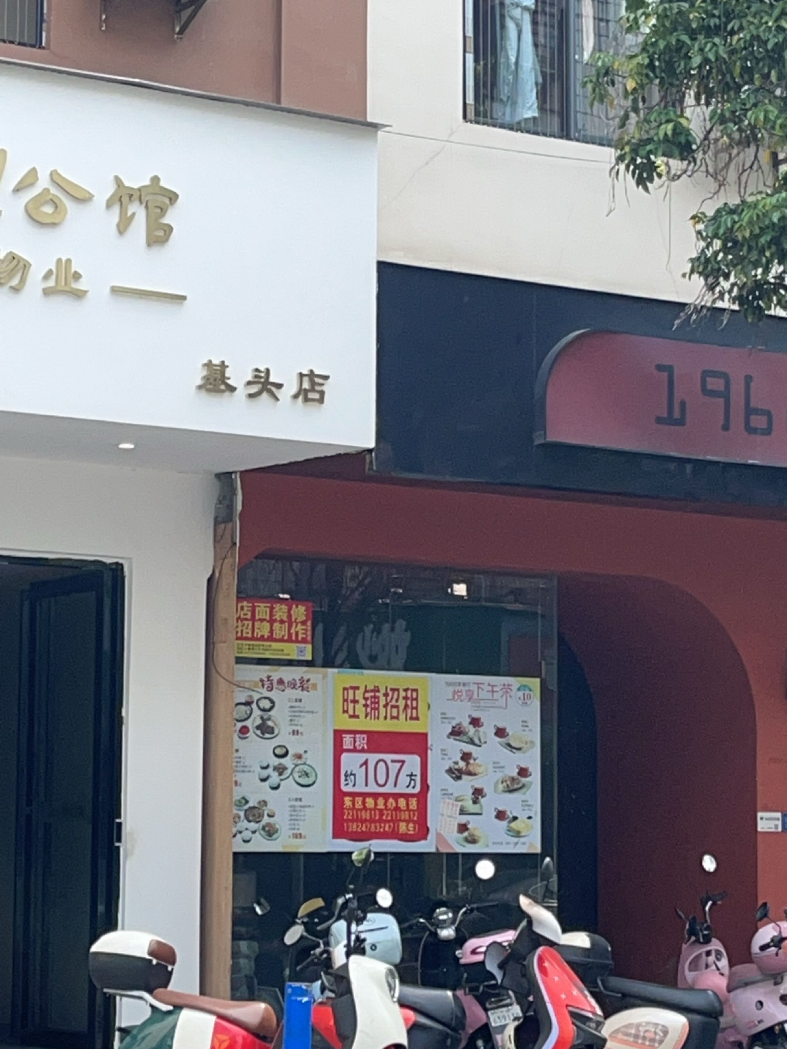 1968酒馆(基头路店)