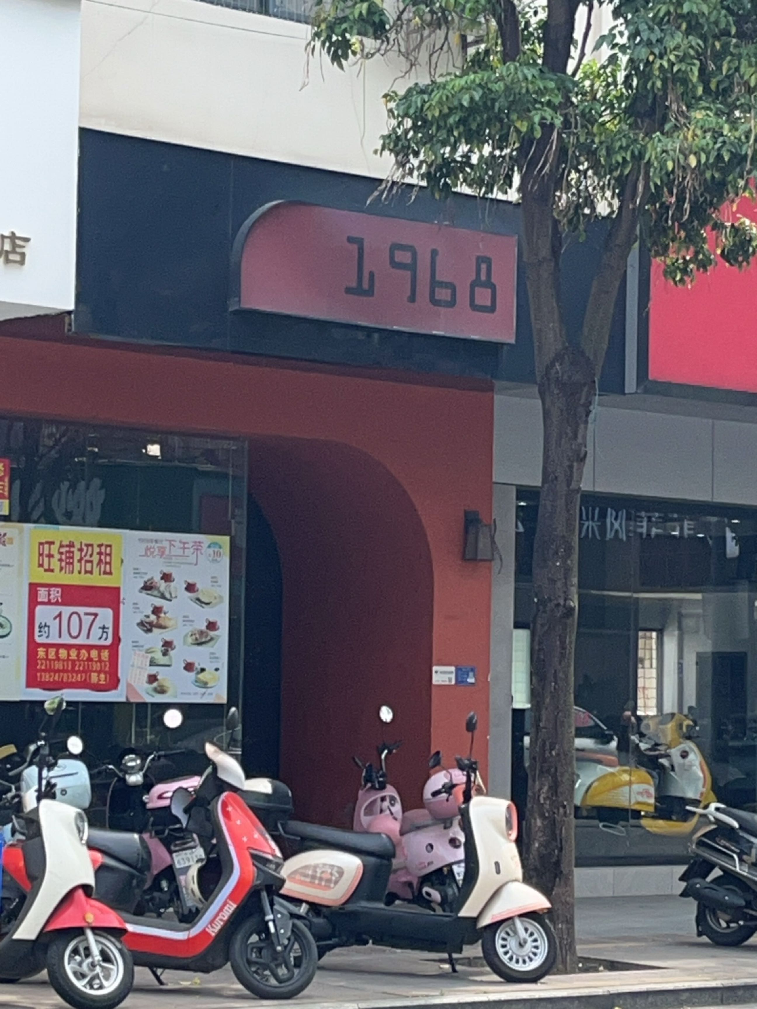 1968酒馆(基头路店)