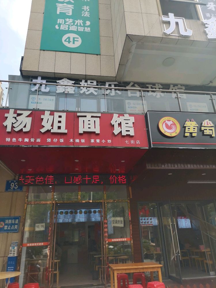九鑫台球